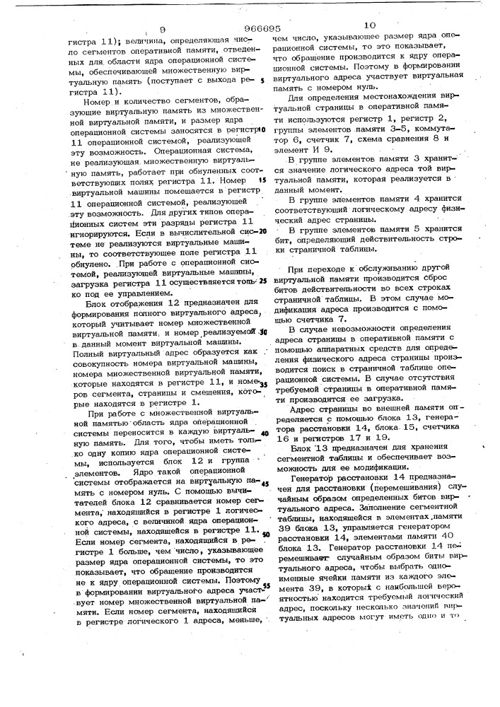 Устройство для трансляции логических адресов в адреса памяти на магнитных дисках (патент 966695)