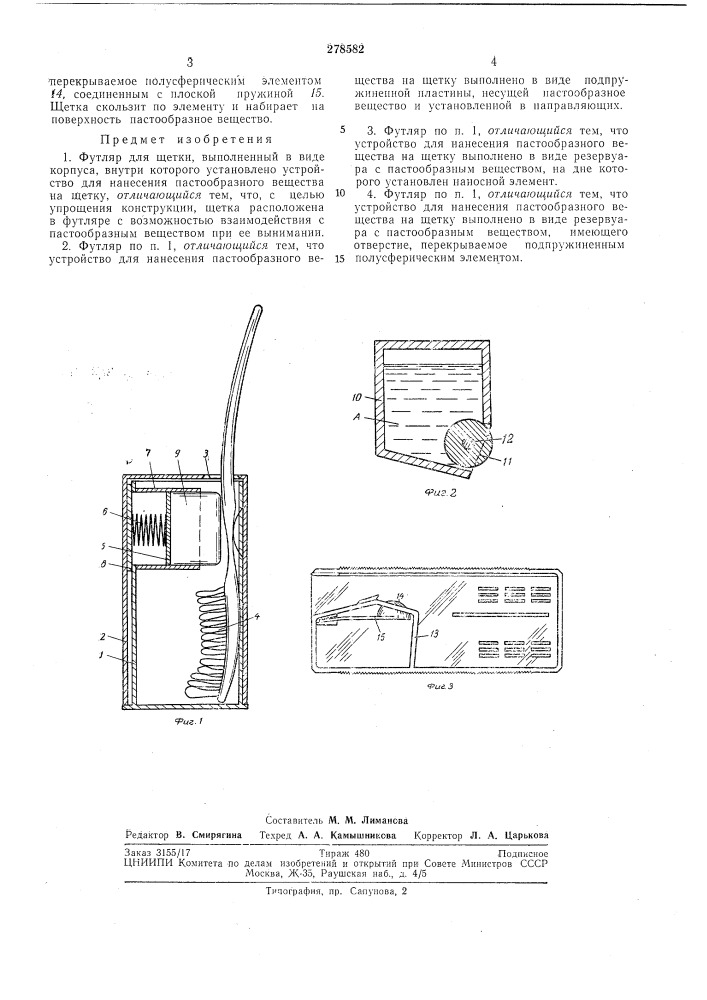 Патент ссср  278582 (патент 278582)