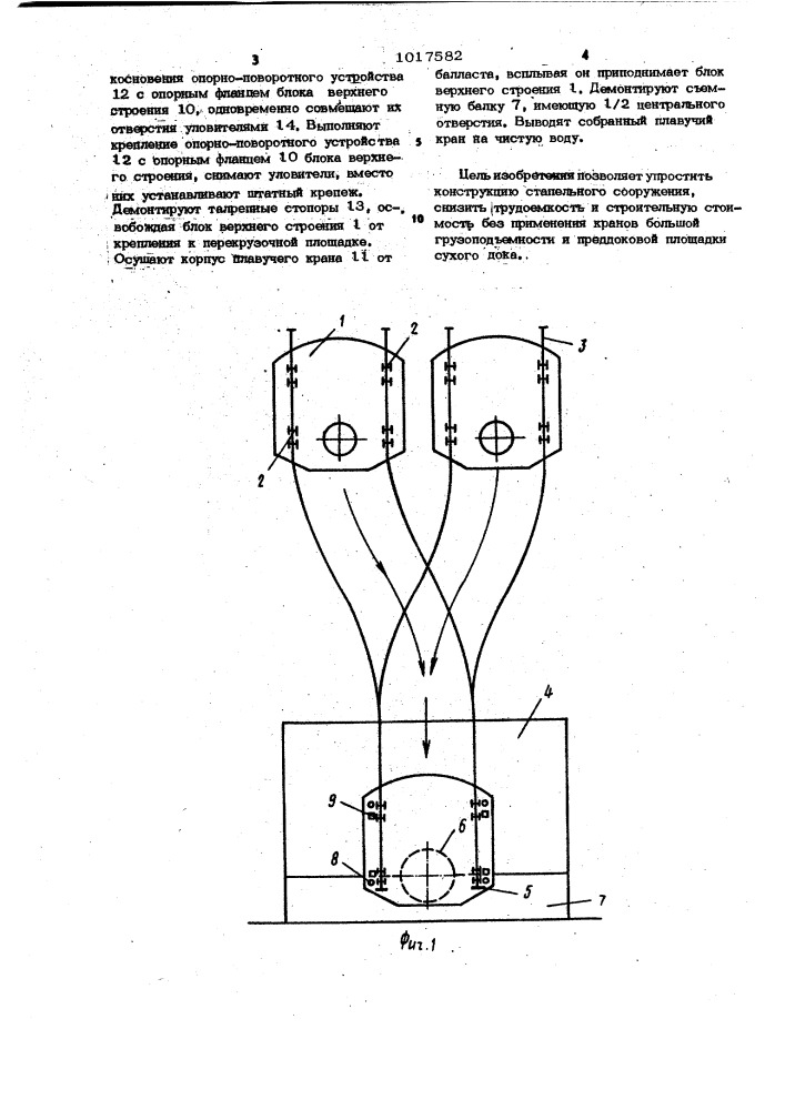 Устройство для строительства плавучего грузоподъемного крана (патент 1017582)