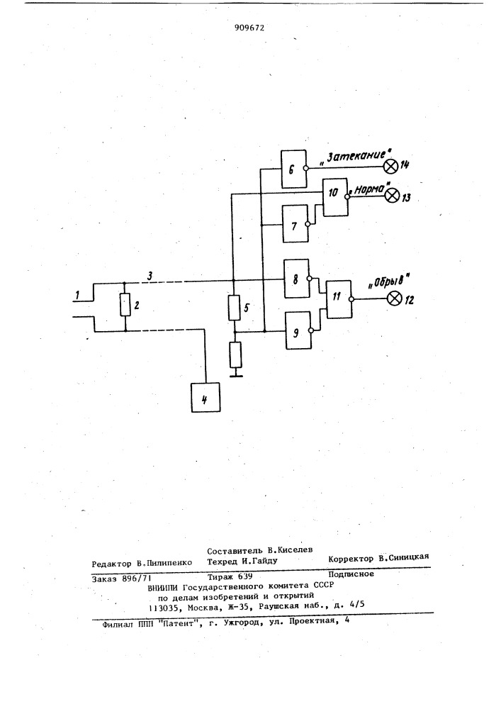 Сигнализатор затекания электропроводящей жидкости (патент 909672)