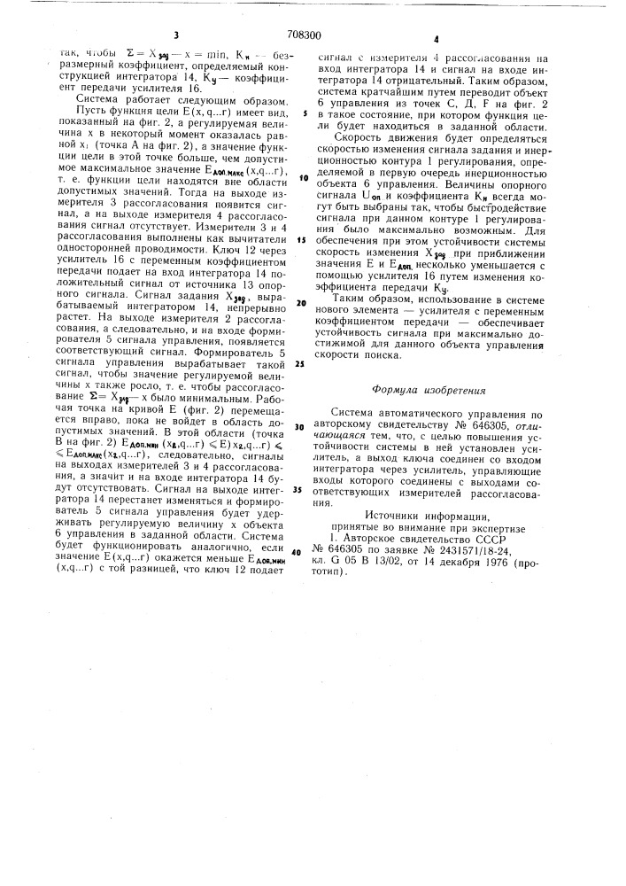 Система автоматического управления (патент 708300)
