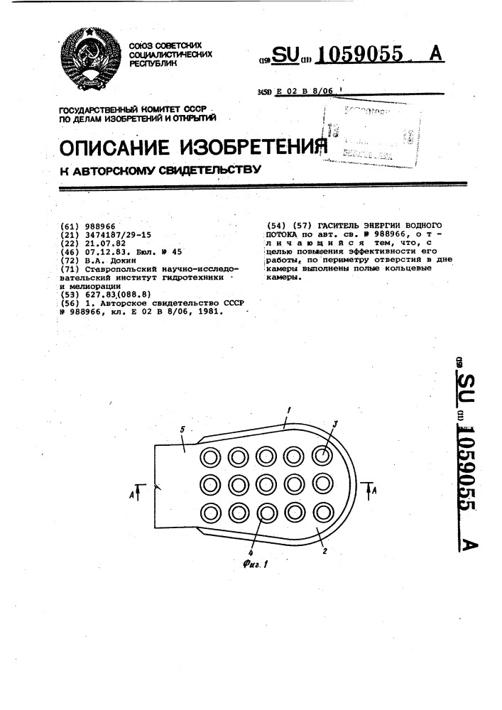 Гаситель энергии водного потока (патент 1059055)