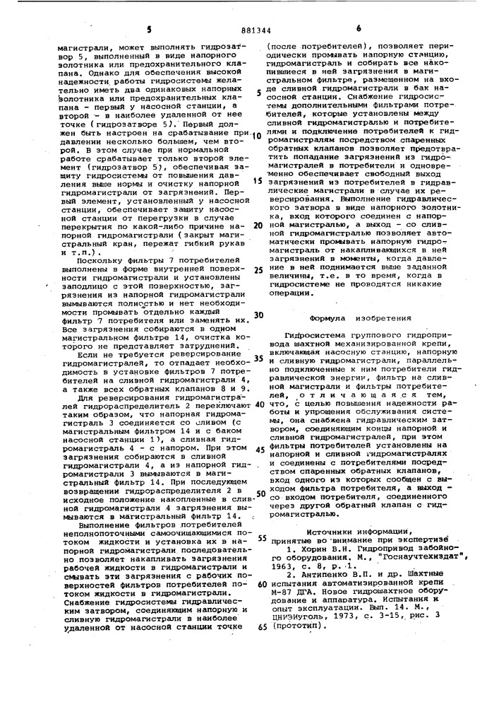 Гидросистема группового гидропривода шахтной механизированной крепи (патент 881344)