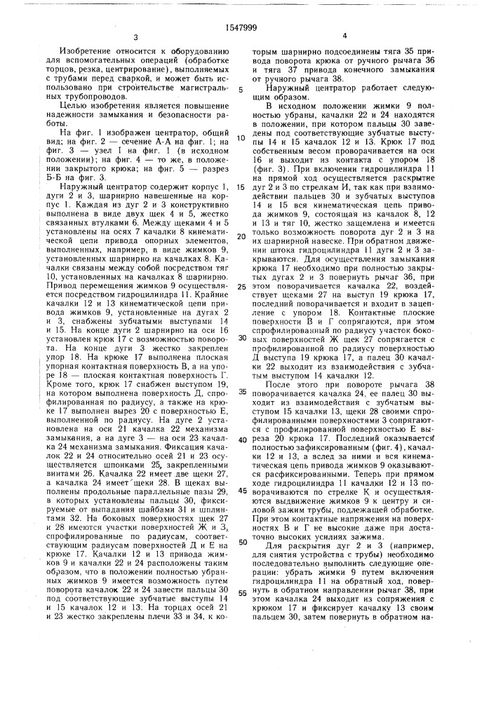 Наружный центратор (патент 1547999)