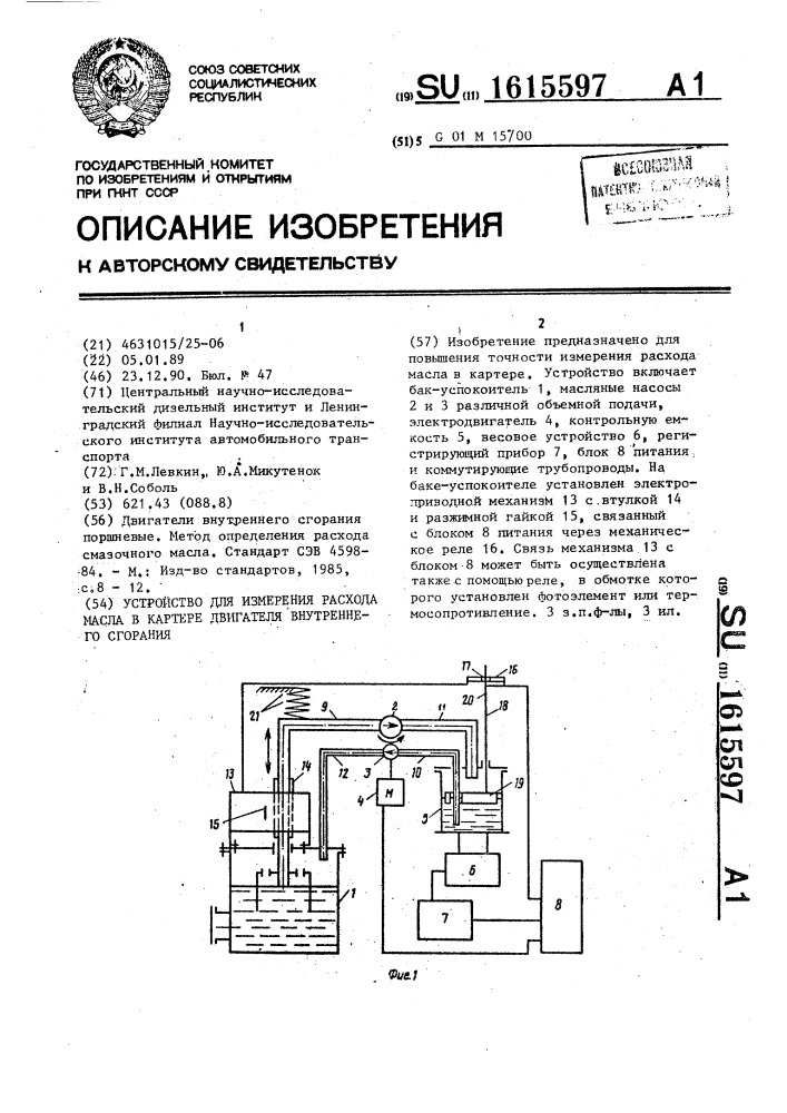 Устройство для измерения расхода масла в картере двигателя внутреннего сгорания (патент 1615597)