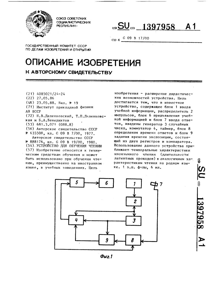 Устройство для обучения чтению (патент 1397958)