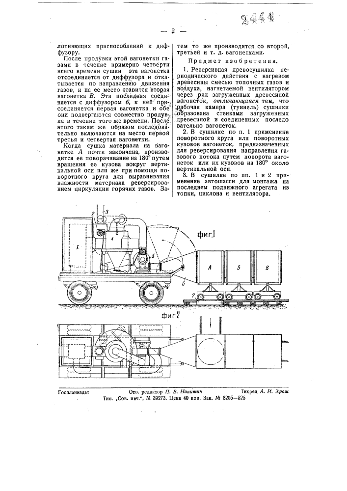 Реверсивная древосушилка периодического действия (патент 58026)