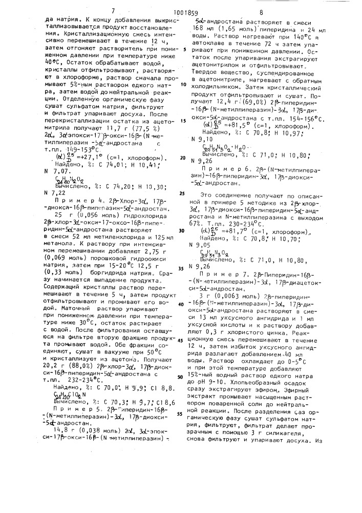 Способ получения 2 @ ,16 @ -диаминоандростановых производных или их солей (патент 1001859)