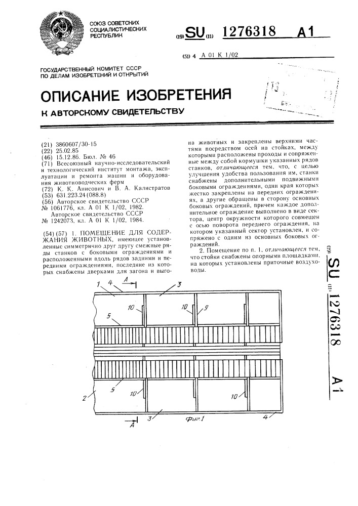 Помещение для содержания животных (патент 1276318)