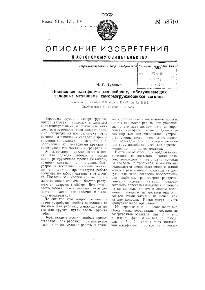 Подвижная платформа для рабочих, обслуживающих запорные механизмы саморазгружающихся вагонов (патент 58510)