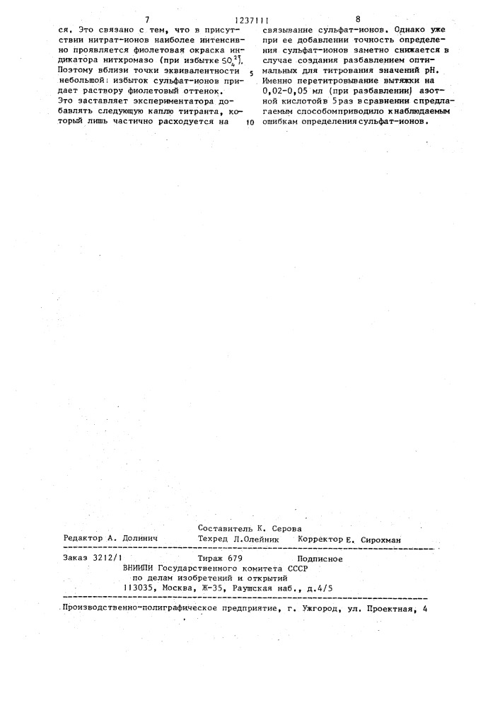 Способ определения суммарного содержания сульфат-ионов в почве (патент 1237111)