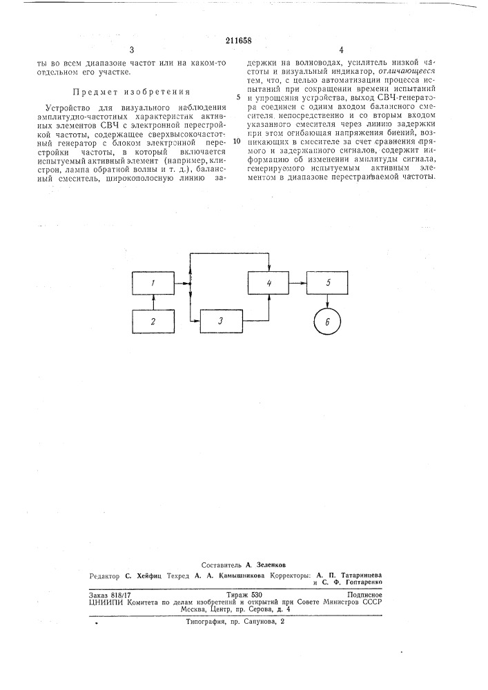 Устройство для визуального наблюдения (патент 211658)