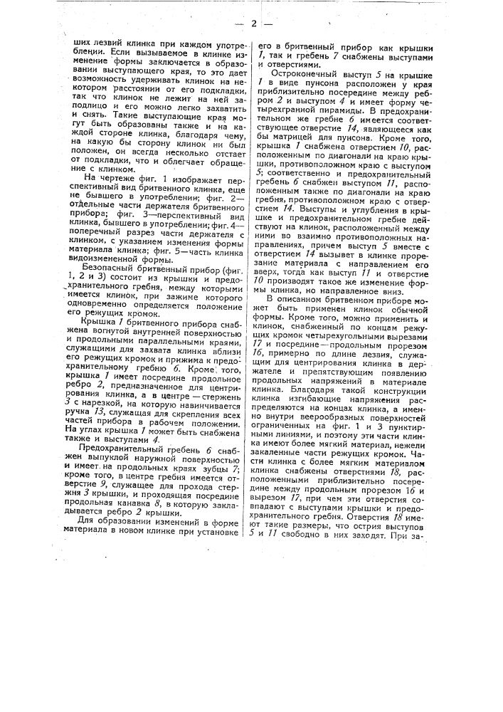Бритва типа "жиллет" (патент 33068)