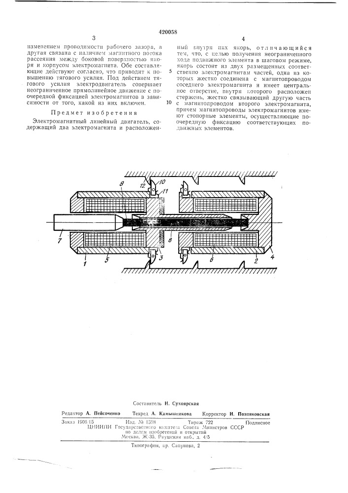 Электромагнитный линейный двигатель (патент 420058)