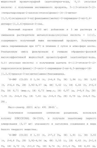 Производное триазолона (патент 2430095)