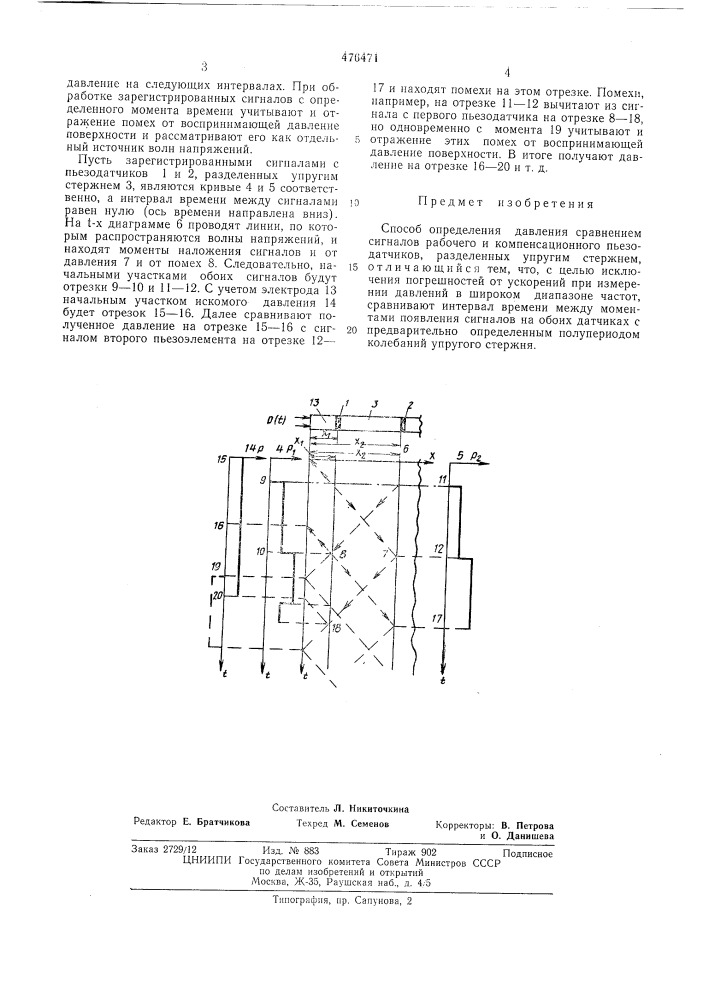 Способ определения давления (патент 476471)