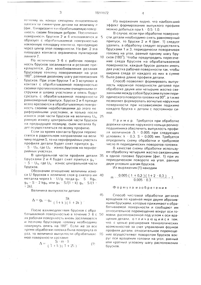 Способ чистовой обработки деталей вращения (патент 1691072)