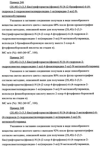 Двойные агонисты nk1/nk3 для лечения шизофрении (патент 2347777)