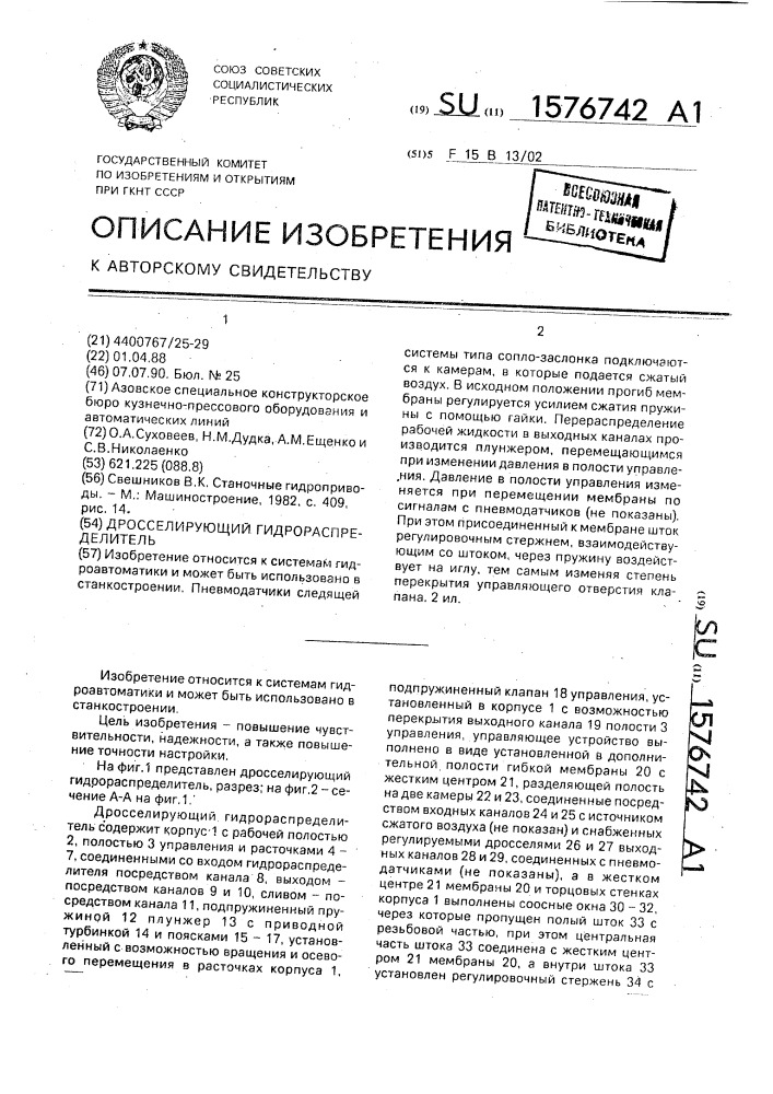 Дросселирующий гидрораспределитель (патент 1576742)