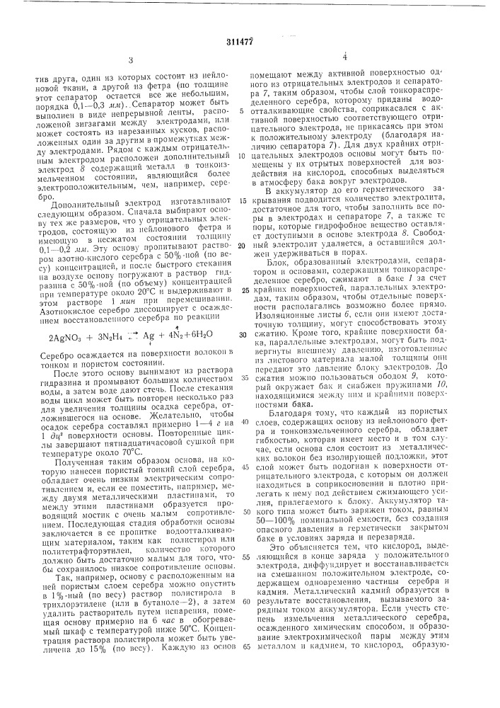 Герметичный щелочной аккумулятор (патент 311477)