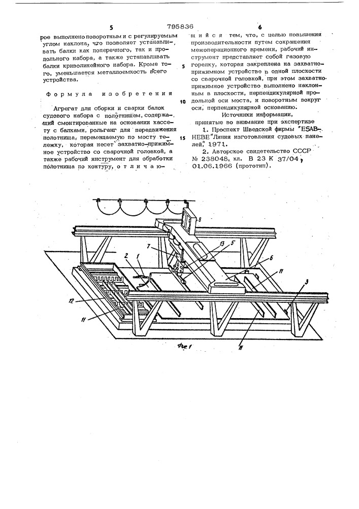 Агрегат для сборки и сварки балоксудового набора c полотнищем (патент 795836)