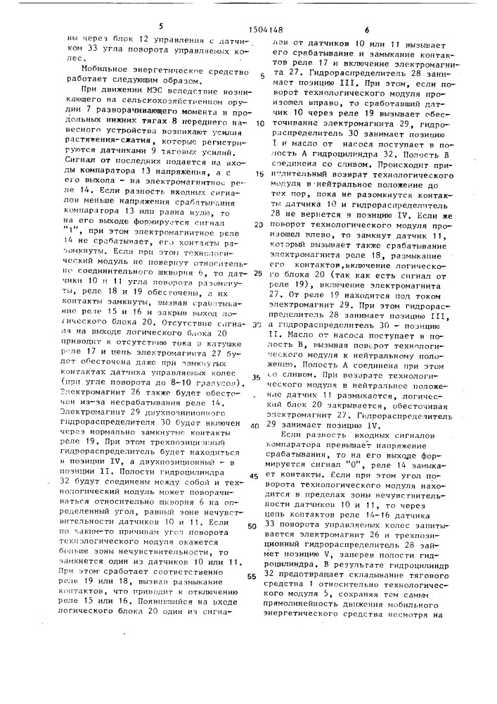 Мобильное энергетическое средство (патент 1504148)