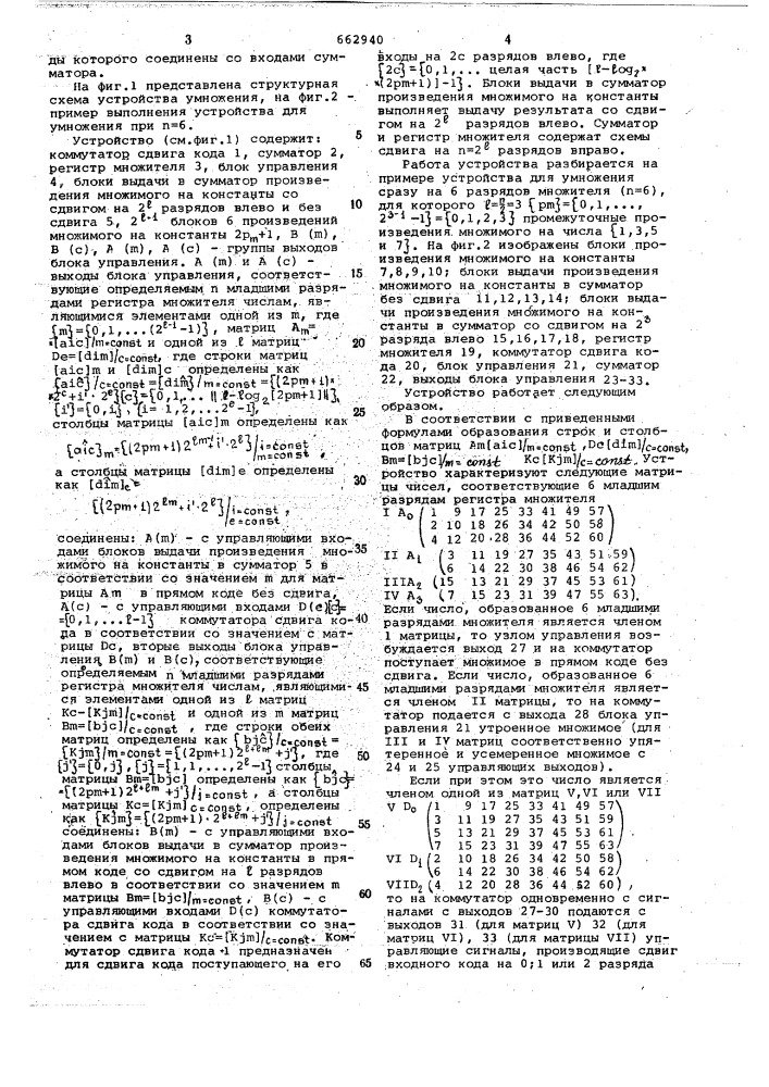 Устройство для умножения (патент 662940)
