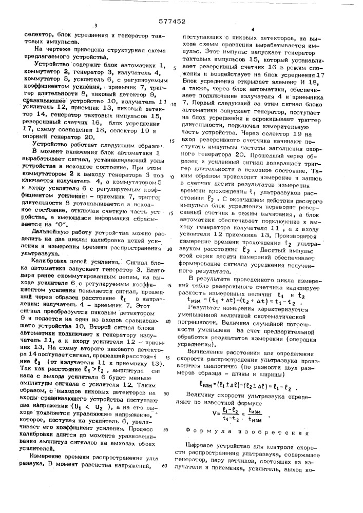 Цифровое устройство для контроля скокости распространения ультразвука (патент 577452)