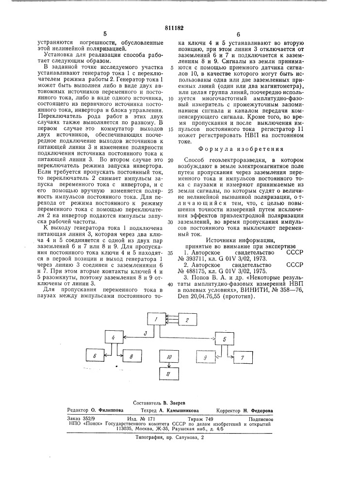 Способ геоэлектроразведки (патент 811182)
