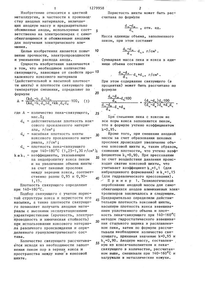 Способ изготовления углеродистого анода для электролитического получения алюминия (патент 1279958)