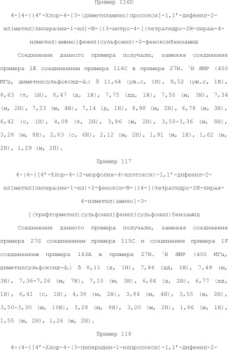 Селективные к bcl-2 агенты, вызывающие апоптоз, для лечения рака и иммунных заболеваний (патент 2497822)