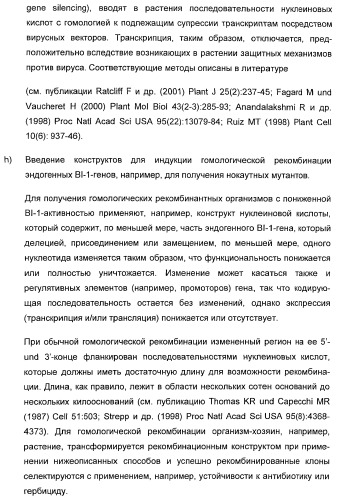 Способ повышения стойкости к стрессовым факторам в растениях (патент 2375452)
