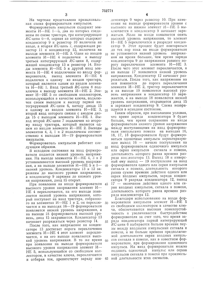 Формирователь импульсов (патент 752771)