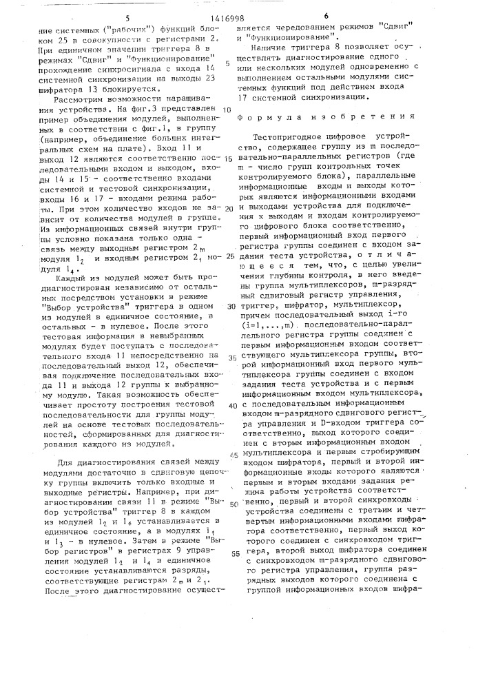 Тестопригодное цифровое устройство (патент 1416998)