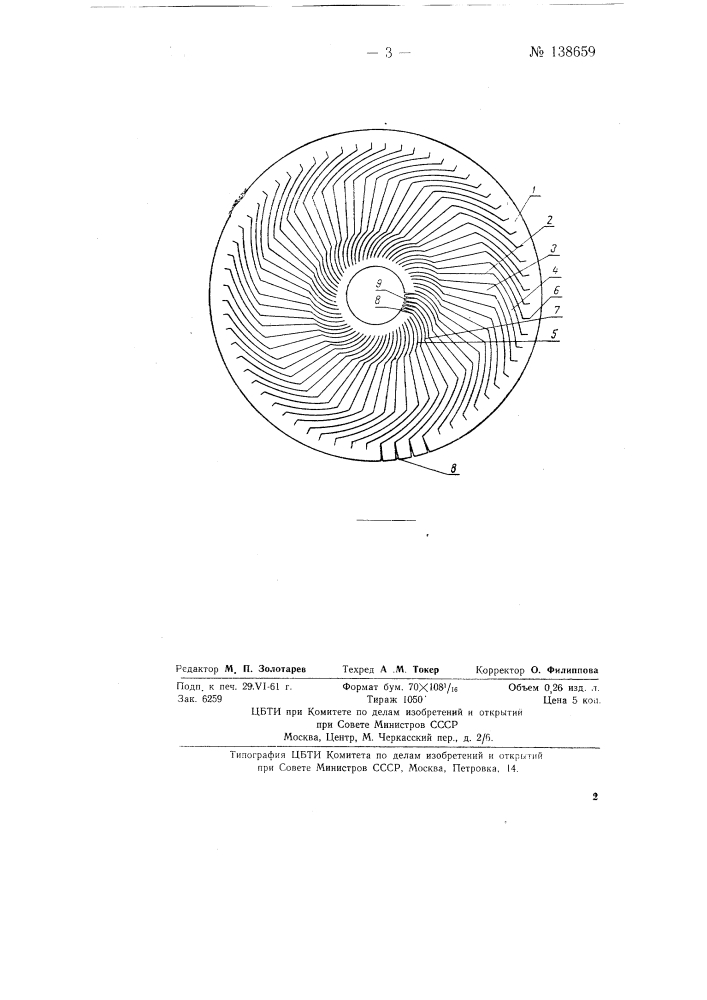 Способ изготовления обмотки для дисковых роторов электрических машин постоянного тока (патент 138659)