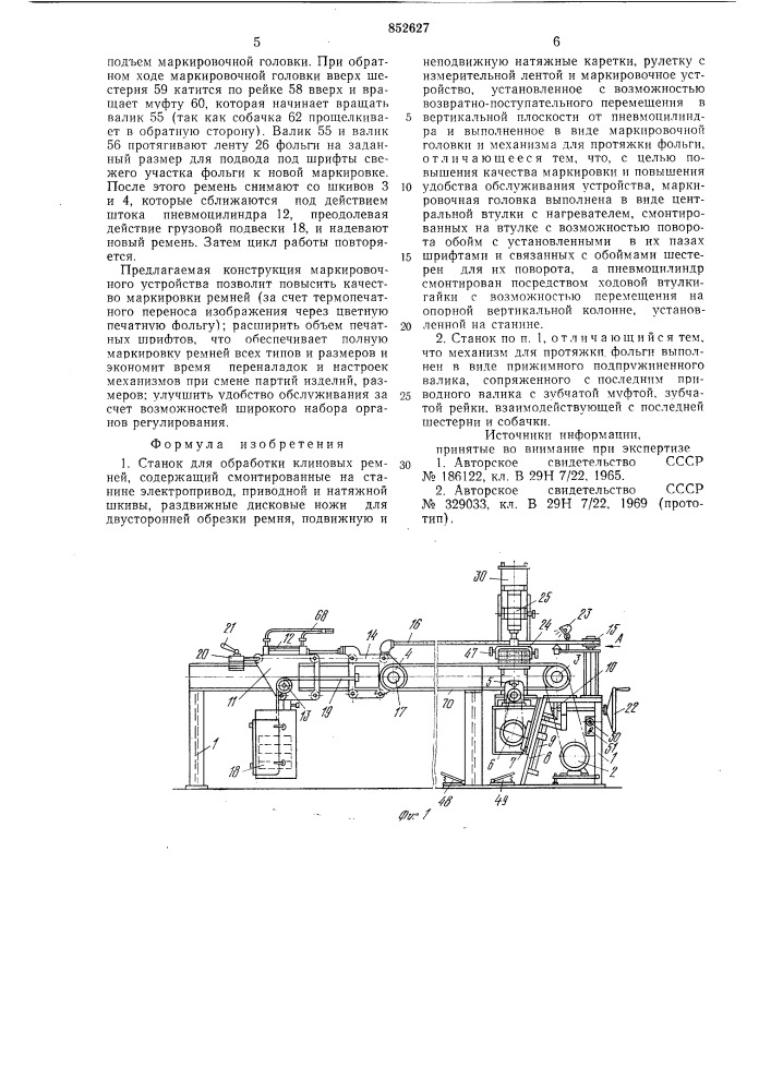 Станок для обработки клиновыхремней (патент 852627)