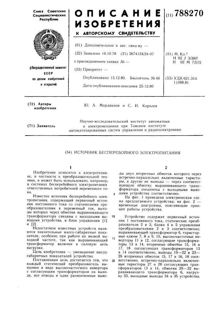 Источник бесперебойного электропитания (патент 788270)