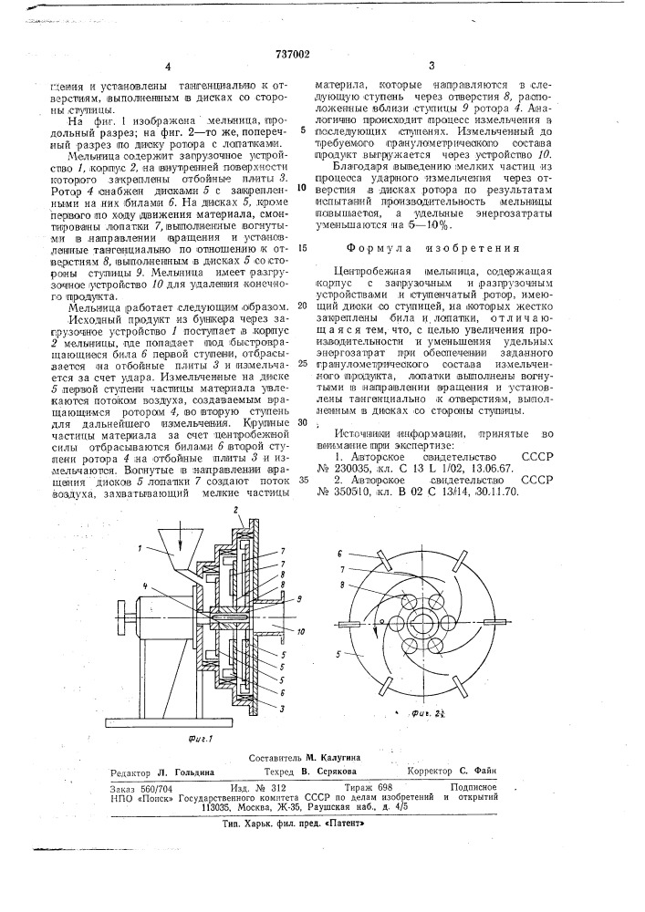 Центробежная мельница (патент 737002)