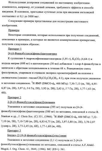 Производные бензотиазола, характеризующиеся агонистической активностью к бета-2-адренорецепторам (патент 2324687)