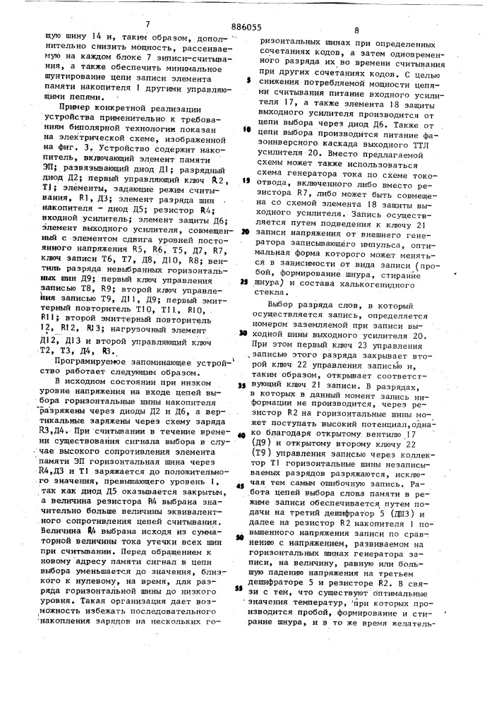 Программируемое постоянное запоминающее устройство (патент 886055)