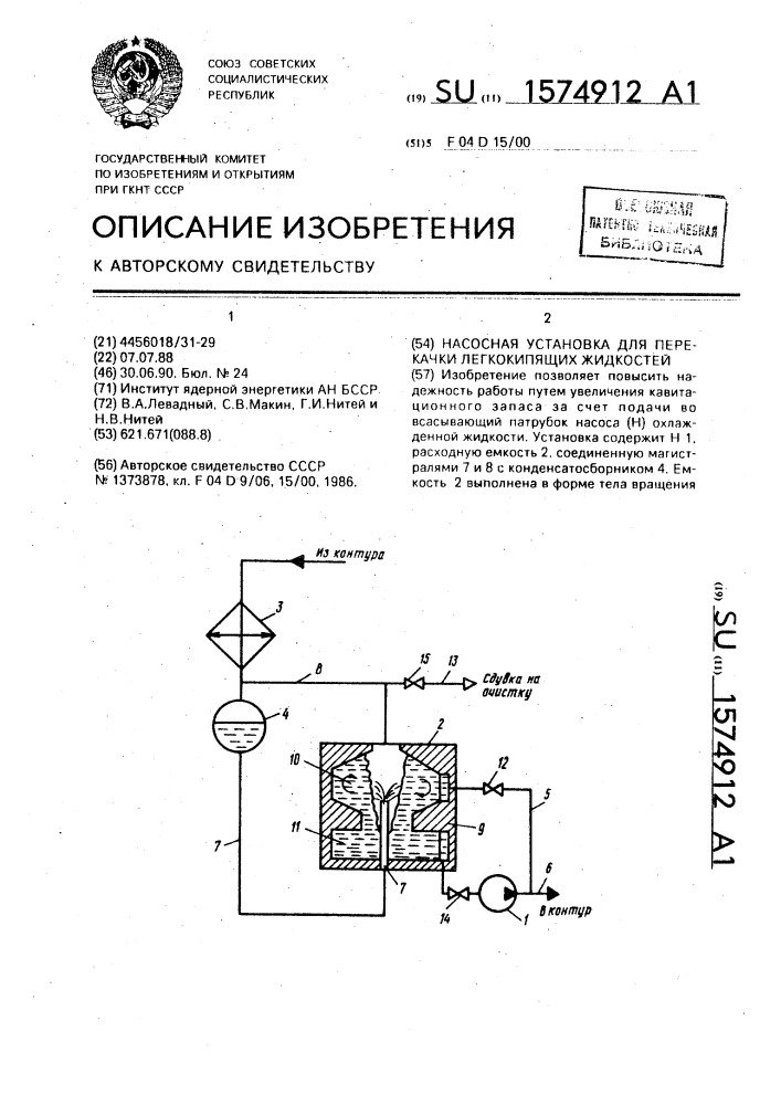 Насосная установка для перекачки легкокипящих жидкостей (патент 1574912)