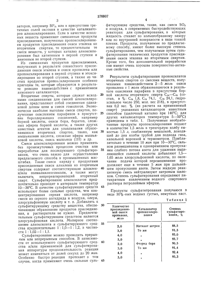 Способ получения сульфоэфиров или сульфополиэфиров (патент 376937)