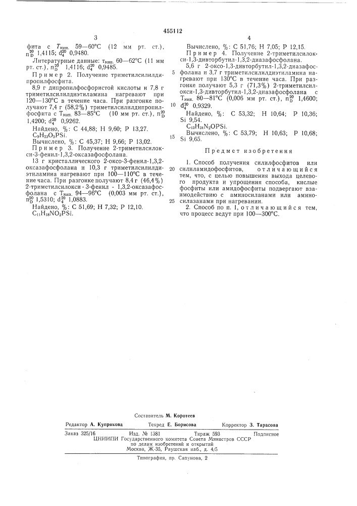 Способ получения силилфосфитов или силиламидофосфитов (патент 455112)