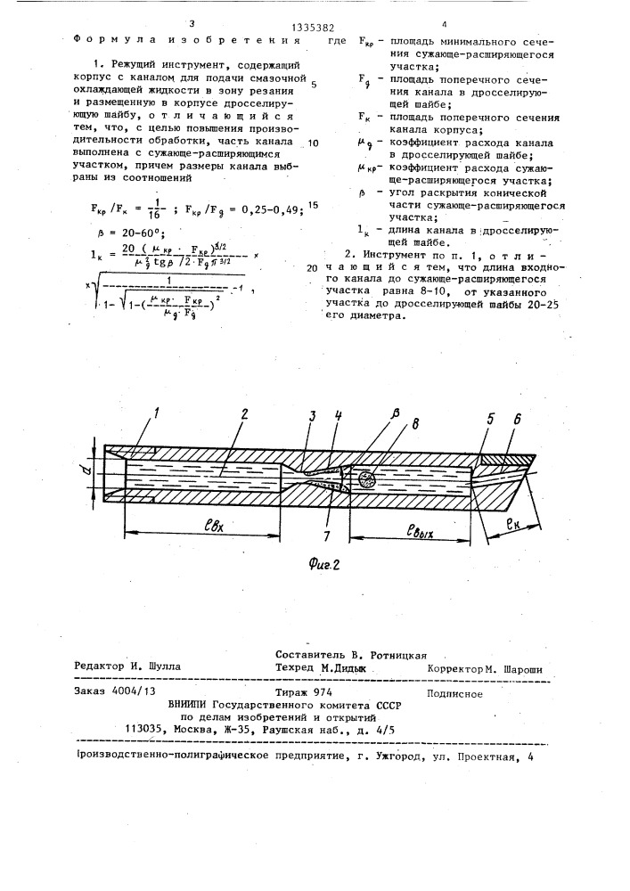 Режущий инструмент (патент 1335382)