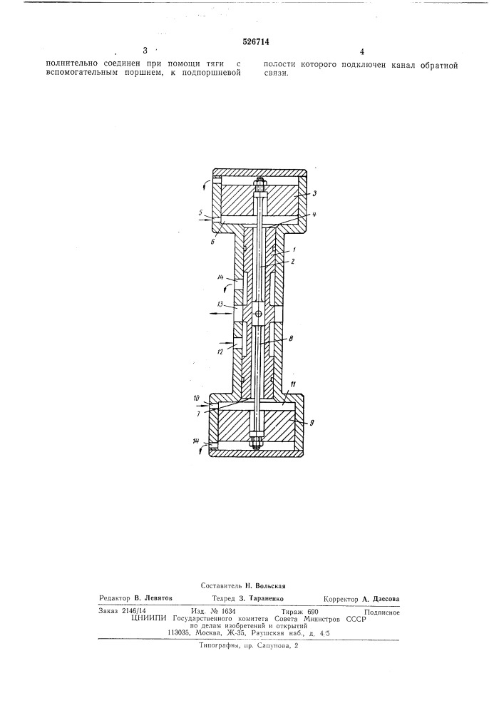 Усилитель сервомотора водяной системы регулирования паровой турбины (патент 526714)