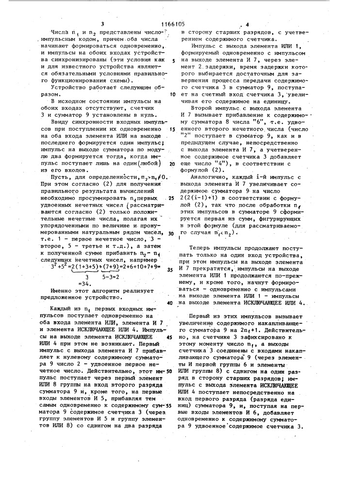 Устройство для вычисления суммы квадратов двух числоимпульсных величин (патент 1166105)