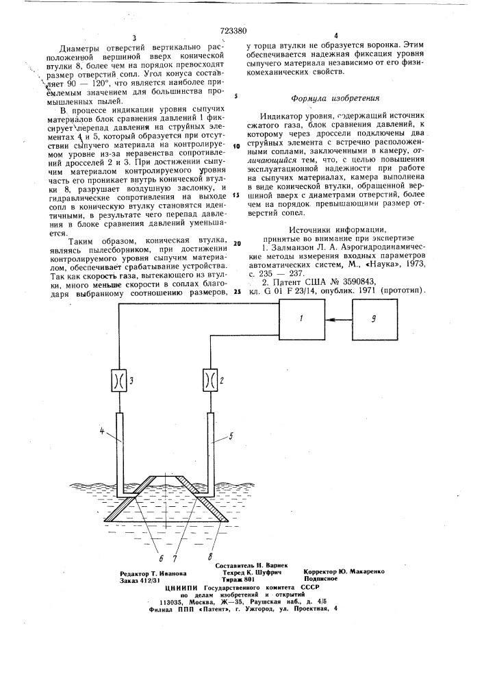 Индикатор уровня (патент 723380)