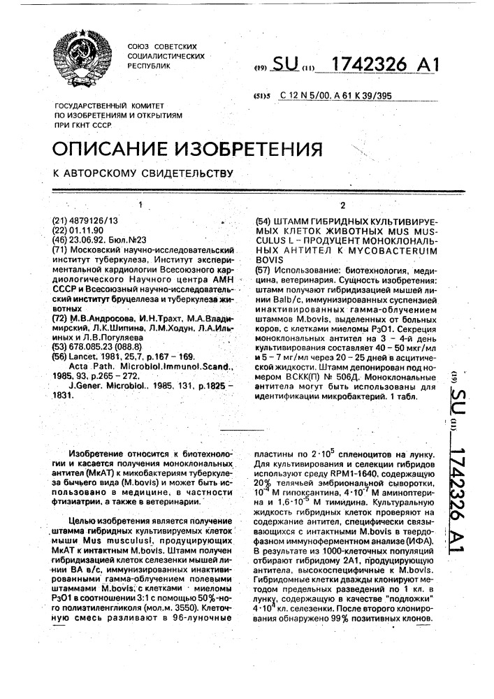 Штамм гибридных культивируемых клеток животных mus мusсulus l. - продуцент моноклональных антител к мyсовастеriuм воvis (патент 1742326)