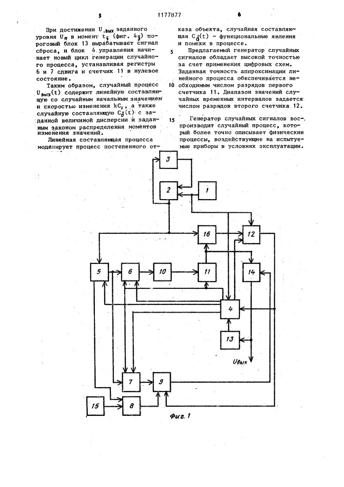 Генератор случайных сигналов (патент 1177877)