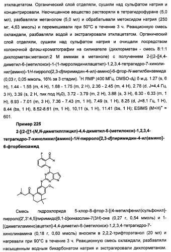 Производные 2-[(2-(фениламино)-1н-пирроло[2,3-d]пиримидин-4-ил)амино]бензамида в качестве ингибиторов igf-1r для лечения рака (патент 2472797)